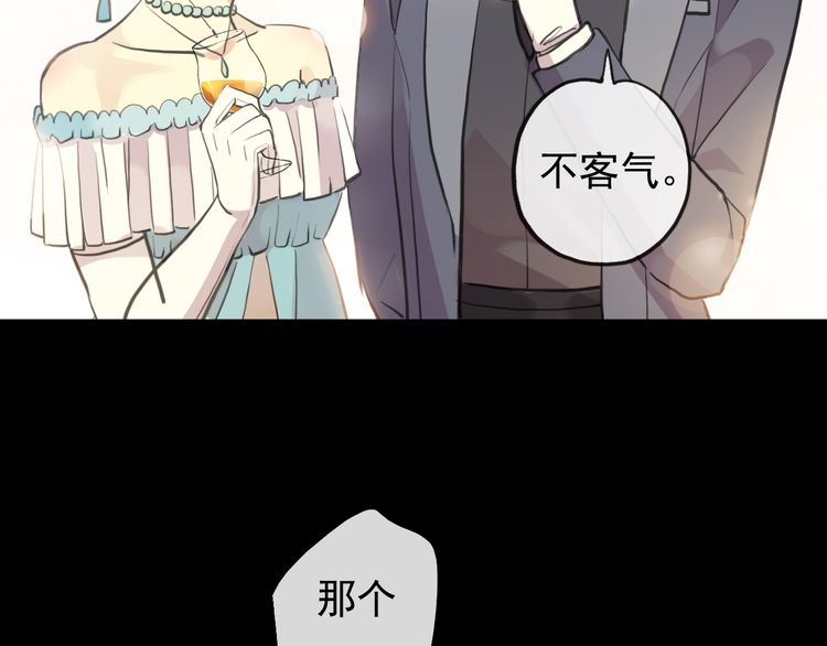 《甜美的咬痕》漫画最新章节誓约篇 第56话 不许拒绝我！免费下拉式在线观看章节第【83】张图片