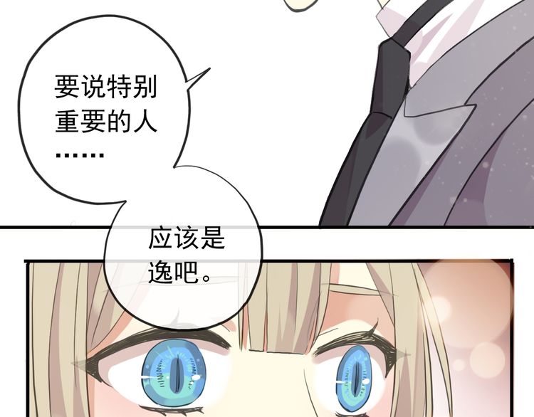 《甜美的咬痕》漫画最新章节誓约篇 第56话 不许拒绝我！免费下拉式在线观看章节第【93】张图片