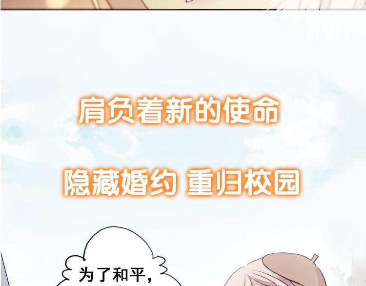 《甜美的咬痕》漫画最新章节守护篇  剧情序章  真爱考验免费下拉式在线观看章节第【30】张图片