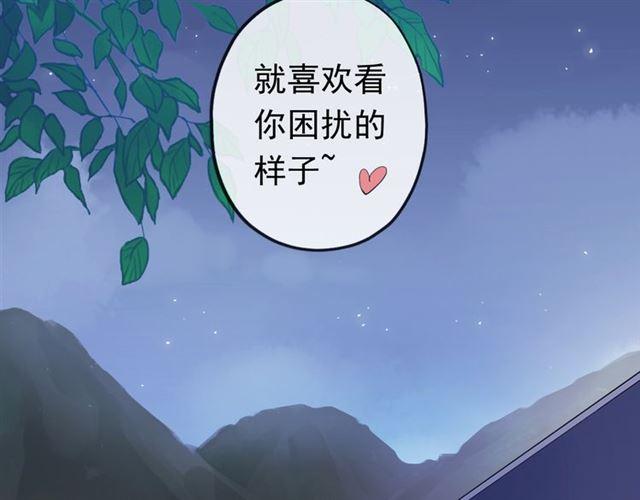 《甜美的咬痕》漫画最新章节番外 爱的礼物（下）免费下拉式在线观看章节第【85】张图片