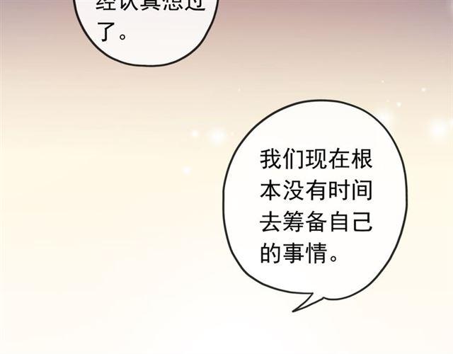 《甜美的咬痕》漫画最新章节番外 因你心急啊免费下拉式在线观看章节第【108】张图片