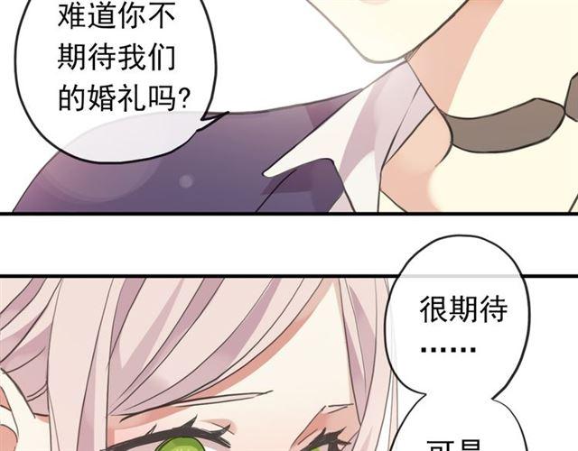 《甜美的咬痕》漫画最新章节番外 因你心急啊免费下拉式在线观看章节第【115】张图片