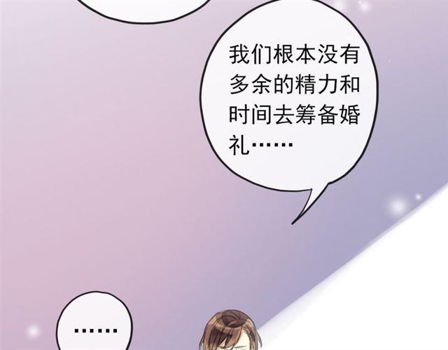 《甜美的咬痕》漫画最新章节番外 因你心急啊免费下拉式在线观看章节第【118】张图片