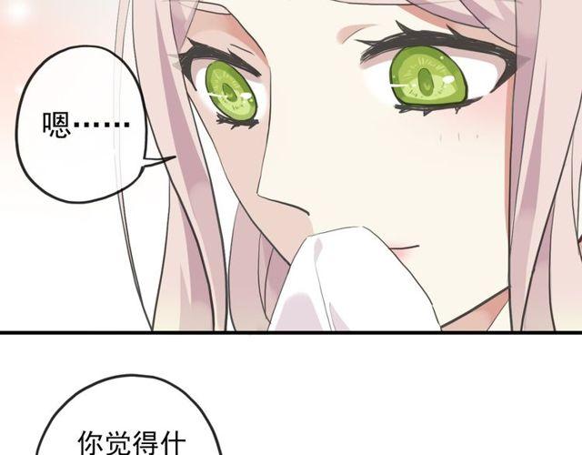 《甜美的咬痕》漫画最新章节番外 因你心急啊免费下拉式在线观看章节第【34】张图片