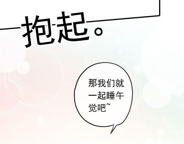 《甜美的咬痕》漫画最新章节番外 因你心急啊免费下拉式在线观看章节第【63】张图片