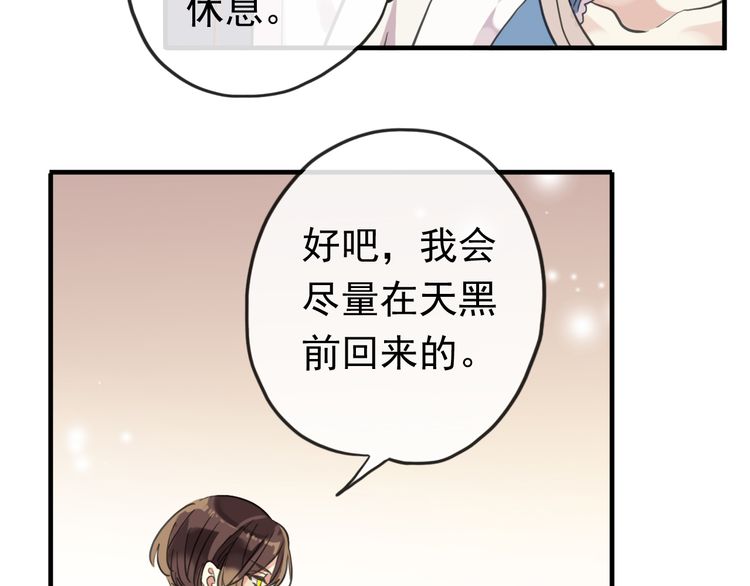 《甜美的咬痕》漫画最新章节番外 因你心急啊免费下拉式在线观看章节第【81】张图片