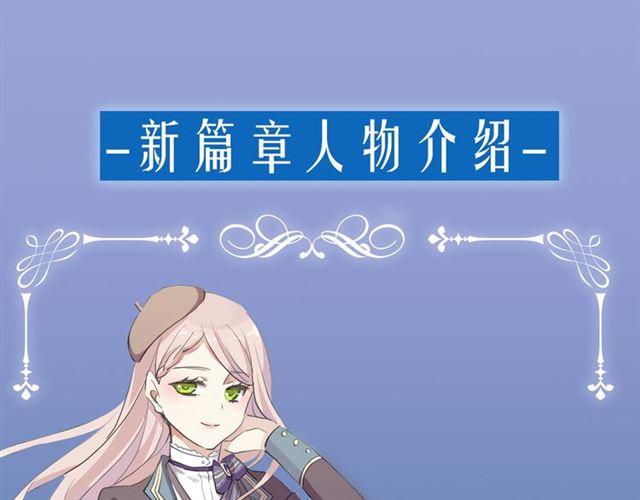 《甜美的咬痕》漫画最新章节第三季-概念序章免费下拉式在线观看章节第【27】张图片