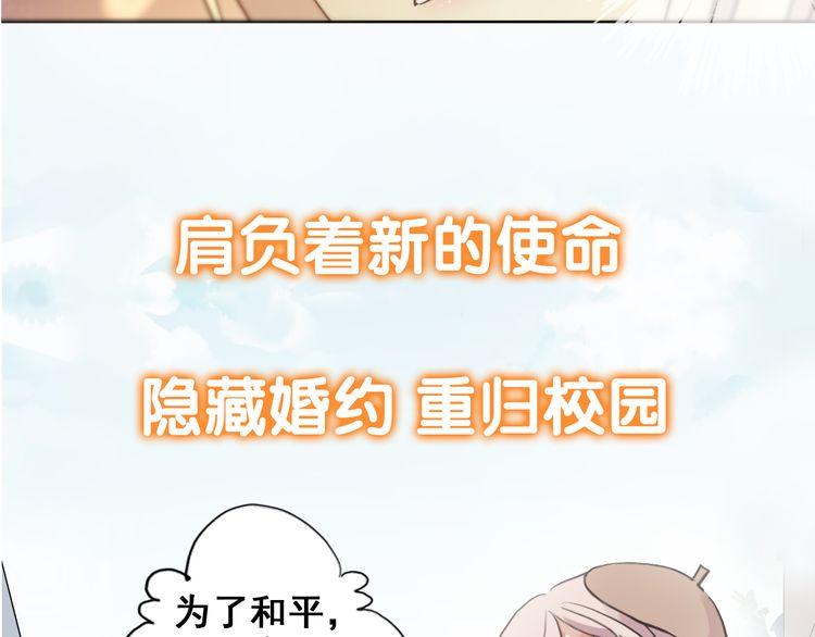 《甜美的咬痕》漫画最新章节第三季  剧情序章免费下拉式在线观看章节第【30】张图片