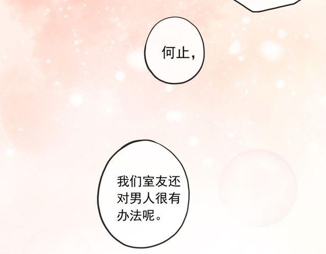 《甜美的咬痕》漫画最新章节守护篇 第1话 新奇校园生活免费下拉式在线观看章节第【135】张图片