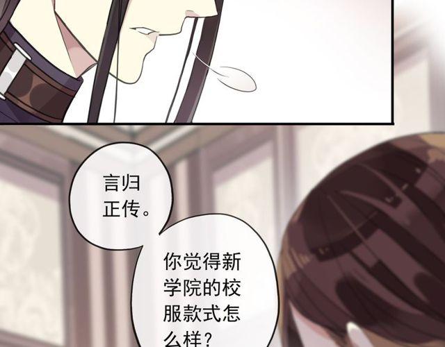 《甜美的咬痕》漫画最新章节守护篇 第1话 新奇校园生活免费下拉式在线观看章节第【15】张图片