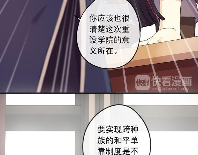 《甜美的咬痕》漫画最新章节守护篇 第1话 新奇校园生活免费下拉式在线观看章节第【25】张图片