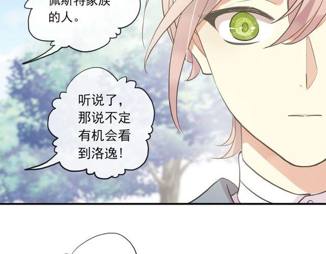 《甜美的咬痕》漫画最新章节守护篇 第1话 新奇校园生活免费下拉式在线观看章节第【54】张图片