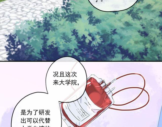 《甜美的咬痕》漫画最新章节守护篇 第1话 新奇校园生活免费下拉式在线观看章节第【66】张图片