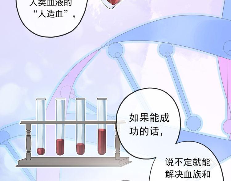 《甜美的咬痕》漫画最新章节守护篇 第1话 新奇校园生活免费下拉式在线观看章节第【67】张图片