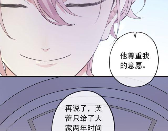 《甜美的咬痕》漫画最新章节守护篇 第1话 新奇校园生活免费下拉式在线观看章节第【70】张图片