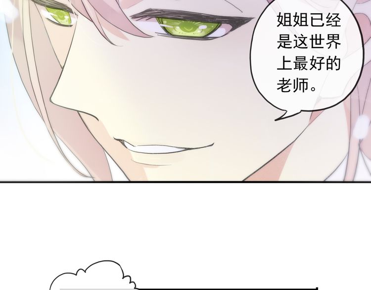 《甜美的咬痕》漫画最新章节守护篇 第1话 新奇校园生活免费下拉式在线观看章节第【76】张图片