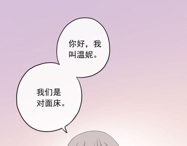 《甜美的咬痕》漫画最新章节守护篇 第1话 新奇校园生活免费下拉式在线观看章节第【95】张图片