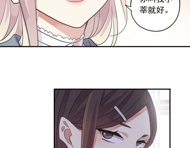 《甜美的咬痕》漫画最新章节守护篇 第1话 新奇校园生活免费下拉式在线观看章节第【98】张图片