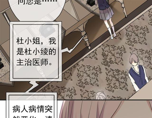 《甜美的咬痕》漫画最新章节第13话 罪爱的萌芽免费下拉式在线观看章节第【123】张图片