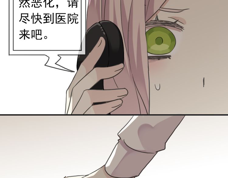 《甜美的咬痕》漫画最新章节第13话 罪爱的萌芽免费下拉式在线观看章节第【124】张图片