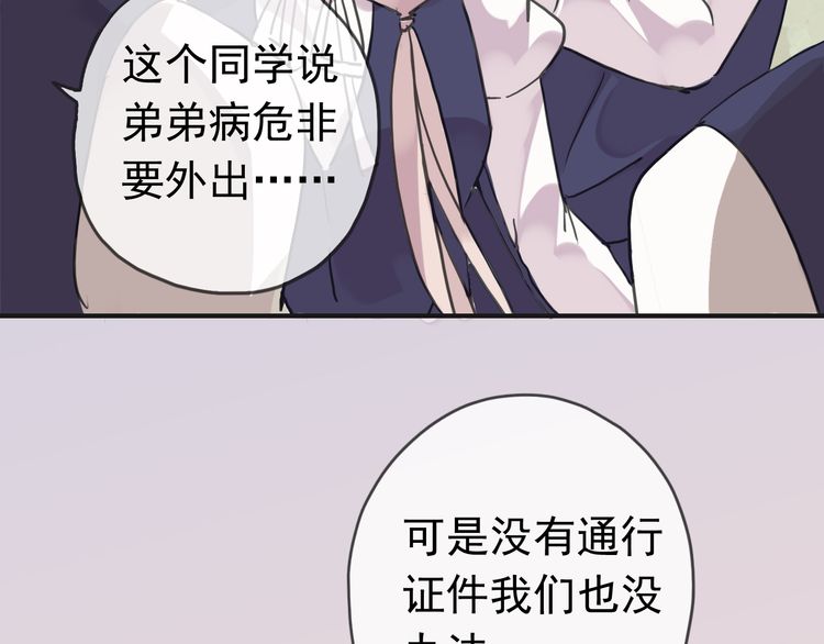 《甜美的咬痕》漫画最新章节第13话 罪爱的萌芽免费下拉式在线观看章节第【139】张图片