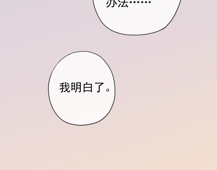 《甜美的咬痕》漫画最新章节第13话 罪爱的萌芽免费下拉式在线观看章节第【140】张图片