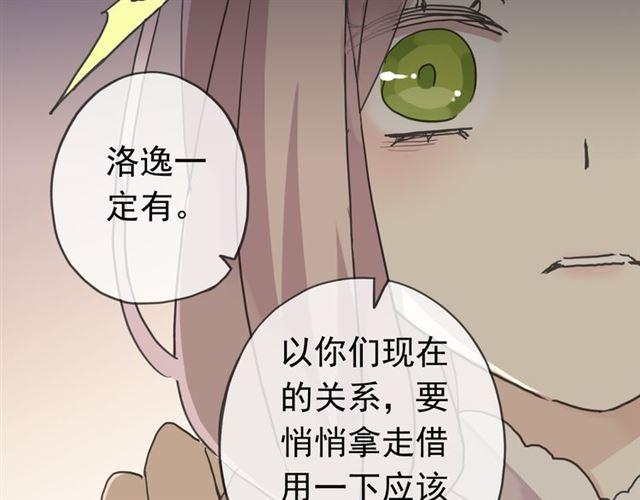 《甜美的咬痕》漫画最新章节第13话 罪爱的萌芽免费下拉式在线观看章节第【148】张图片