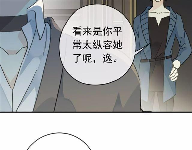 《甜美的咬痕》漫画最新章节第13话 罪爱的萌芽免费下拉式在线观看章节第【15】张图片