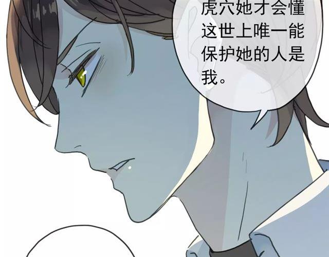 《甜美的咬痕》漫画最新章节第13话 罪爱的萌芽免费下拉式在线观看章节第【18】张图片