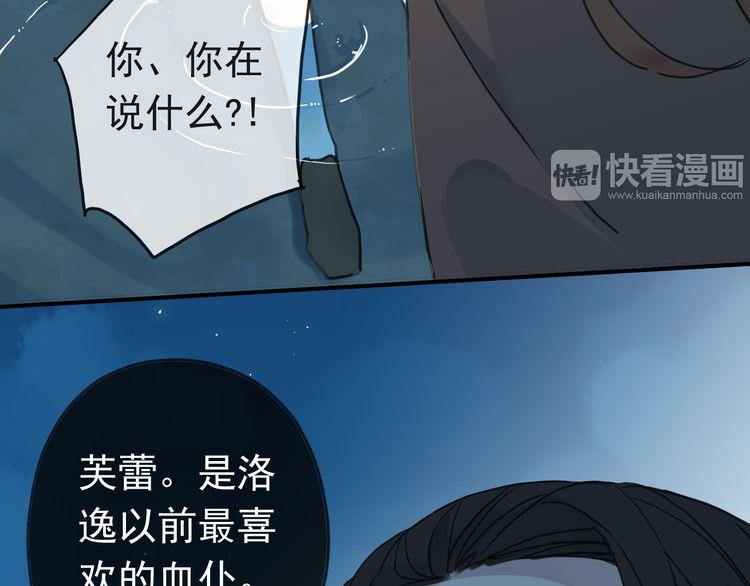 《甜美的咬痕》漫画最新章节第13话 罪爱的萌芽免费下拉式在线观看章节第【52】张图片