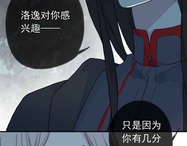 《甜美的咬痕》漫画最新章节第13话 罪爱的萌芽免费下拉式在线观看章节第【54】张图片