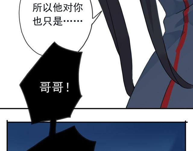 《甜美的咬痕》漫画最新章节第13话 罪爱的萌芽免费下拉式在线观看章节第【60】张图片