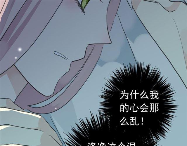 《甜美的咬痕》漫画最新章节第13话 罪爱的萌芽免费下拉式在线观看章节第【79】张图片