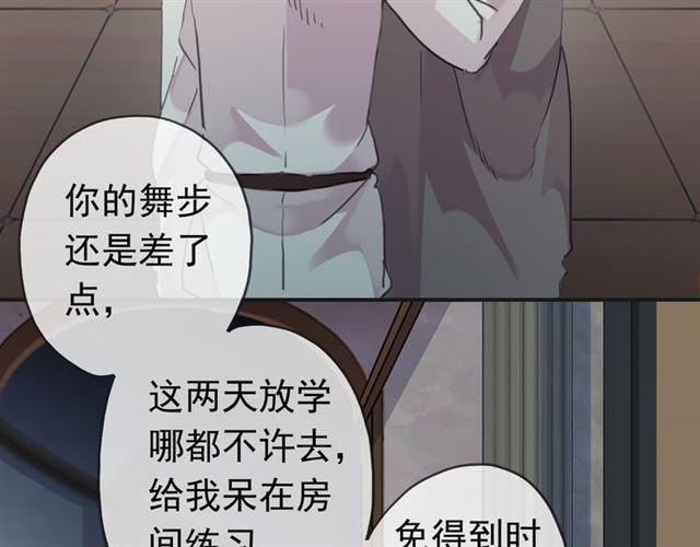 《甜美的咬痕》漫画最新章节第13话 罪爱的萌芽免费下拉式在线观看章节第【86】张图片