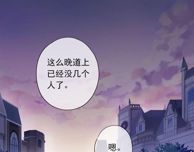 《甜美的咬痕》漫画最新章节守护篇 第2话 你的戒指呢？免费下拉式在线观看章节第【101】张图片