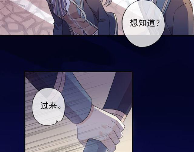 《甜美的咬痕》漫画最新章节守护篇 第2话 你的戒指呢？免费下拉式在线观看章节第【107】张图片