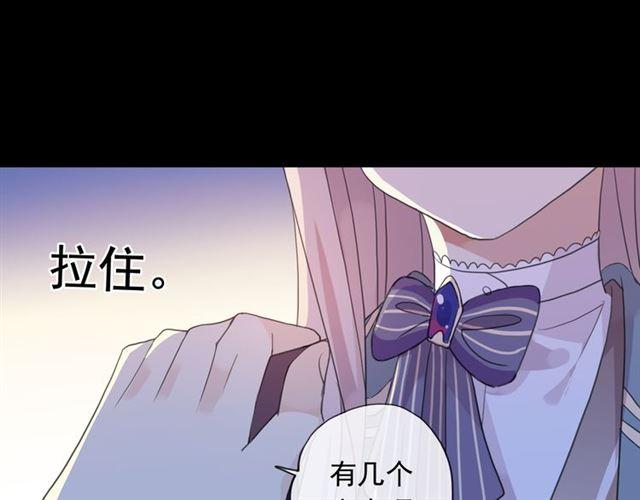 《甜美的咬痕》漫画最新章节守护篇 第2话 你的戒指呢？免费下拉式在线观看章节第【115】张图片