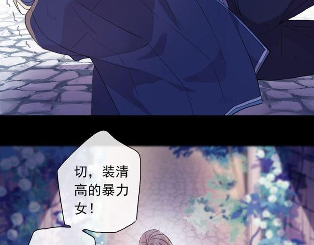 《甜美的咬痕》漫画最新章节守护篇 第2话 你的戒指呢？免费下拉式在线观看章节第【123】张图片