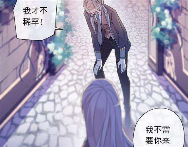 《甜美的咬痕》漫画最新章节守护篇 第2话 你的戒指呢？免费下拉式在线观看章节第【124】张图片