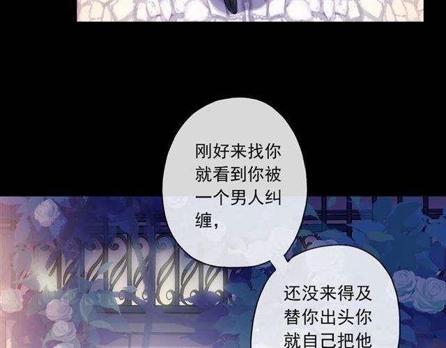 《甜美的咬痕》漫画最新章节守护篇 第2话 你的戒指呢？免费下拉式在线观看章节第【132】张图片