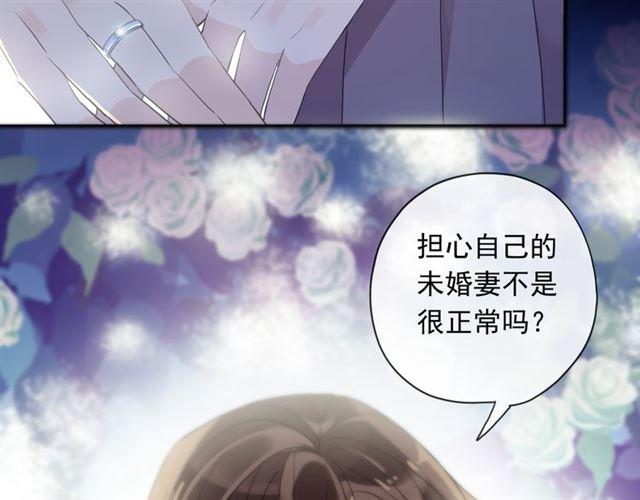 《甜美的咬痕》漫画最新章节守护篇 第2话 你的戒指呢？免费下拉式在线观看章节第【135】张图片