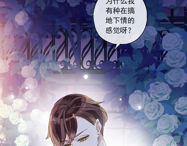 《甜美的咬痕》漫画最新章节守护篇 第2话 你的戒指呢？免费下拉式在线观看章节第【145】张图片