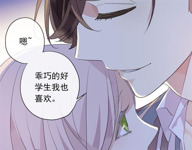 《甜美的咬痕》漫画最新章节守护篇 第2话 你的戒指呢？免费下拉式在线观看章节第【150】张图片