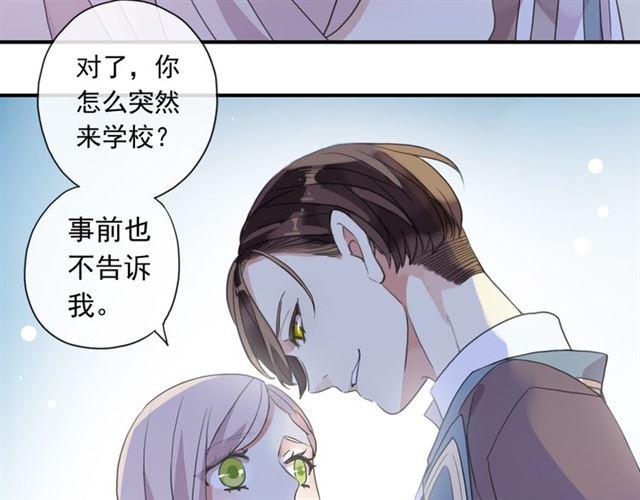 《甜美的咬痕》漫画最新章节守护篇 第2话 你的戒指呢？免费下拉式在线观看章节第【151】张图片