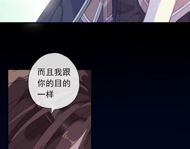 《甜美的咬痕》漫画最新章节守护篇 第2话 你的戒指呢？免费下拉式在线观看章节第【153】张图片