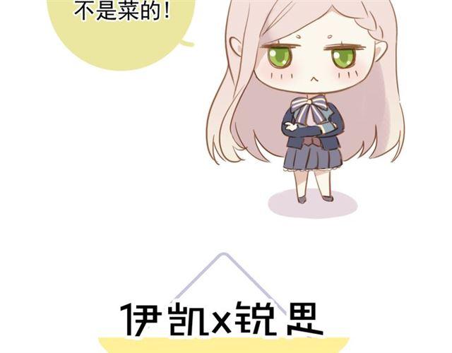 《甜美的咬痕》漫画最新章节守护篇 第2话 你的戒指呢？免费下拉式在线观看章节第【172】张图片