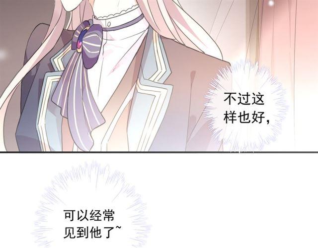 《甜美的咬痕》漫画最新章节守护篇 第2话 你的戒指呢？免费下拉式在线观看章节第【19】张图片