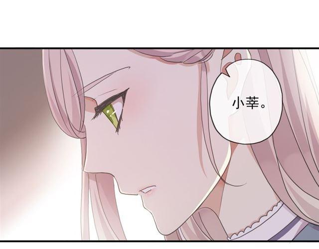 《甜美的咬痕》漫画最新章节守护篇 第2话 你的戒指呢？免费下拉式在线观看章节第【22】张图片