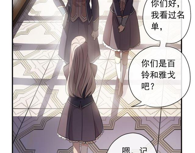 《甜美的咬痕》漫画最新章节守护篇 第2话 你的戒指呢？免费下拉式在线观看章节第【24】张图片