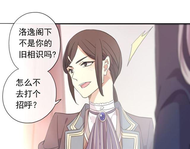 《甜美的咬痕》漫画最新章节守护篇 第2话 你的戒指呢？免费下拉式在线观看章节第【26】张图片